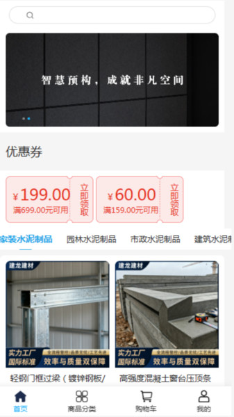 建龙建材app