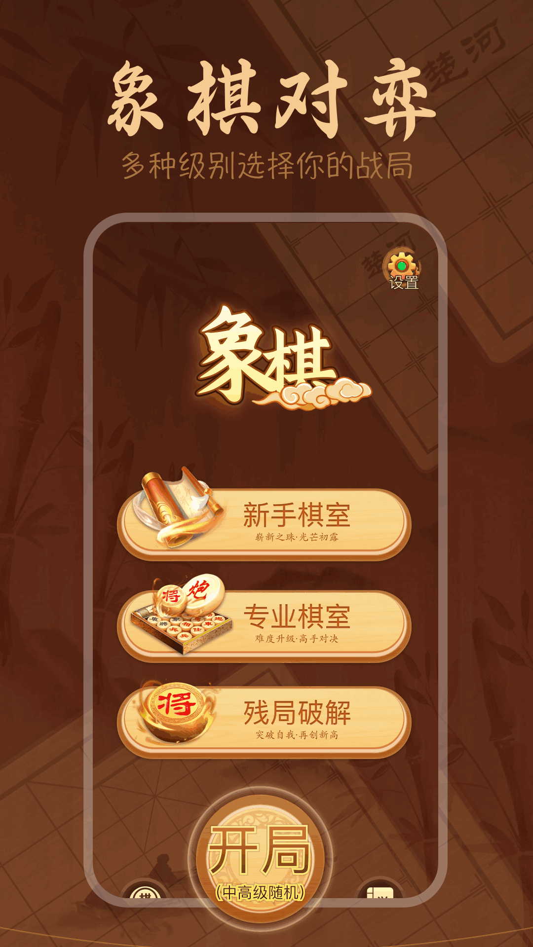 手机象棋大师app