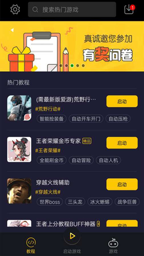 爱游穿梭机app图3