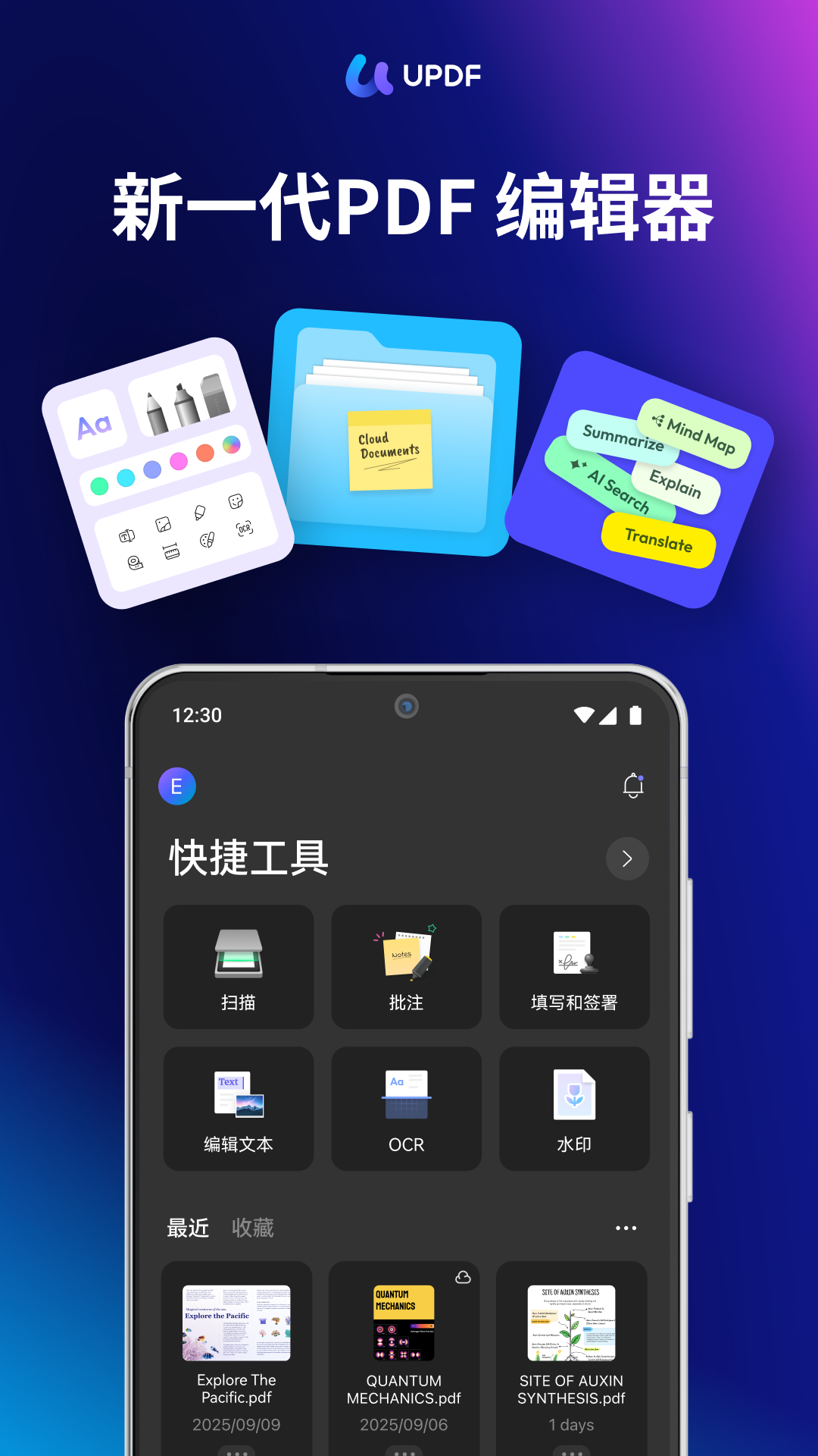 UPDF手机版图3