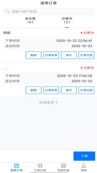 生鲜记app图4