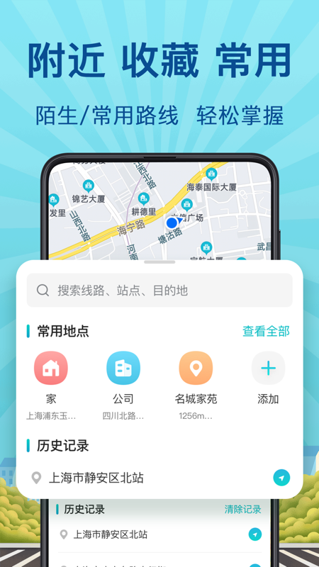 掌上实时公交GPS软件图3