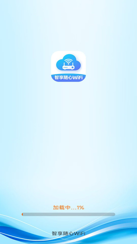 智享随心WiFi软件