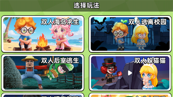 双人合作逃生合集游戏图1