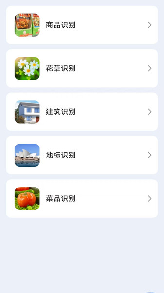 智扫趣识多app图3