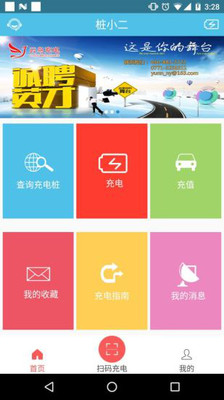 桩小二app图3