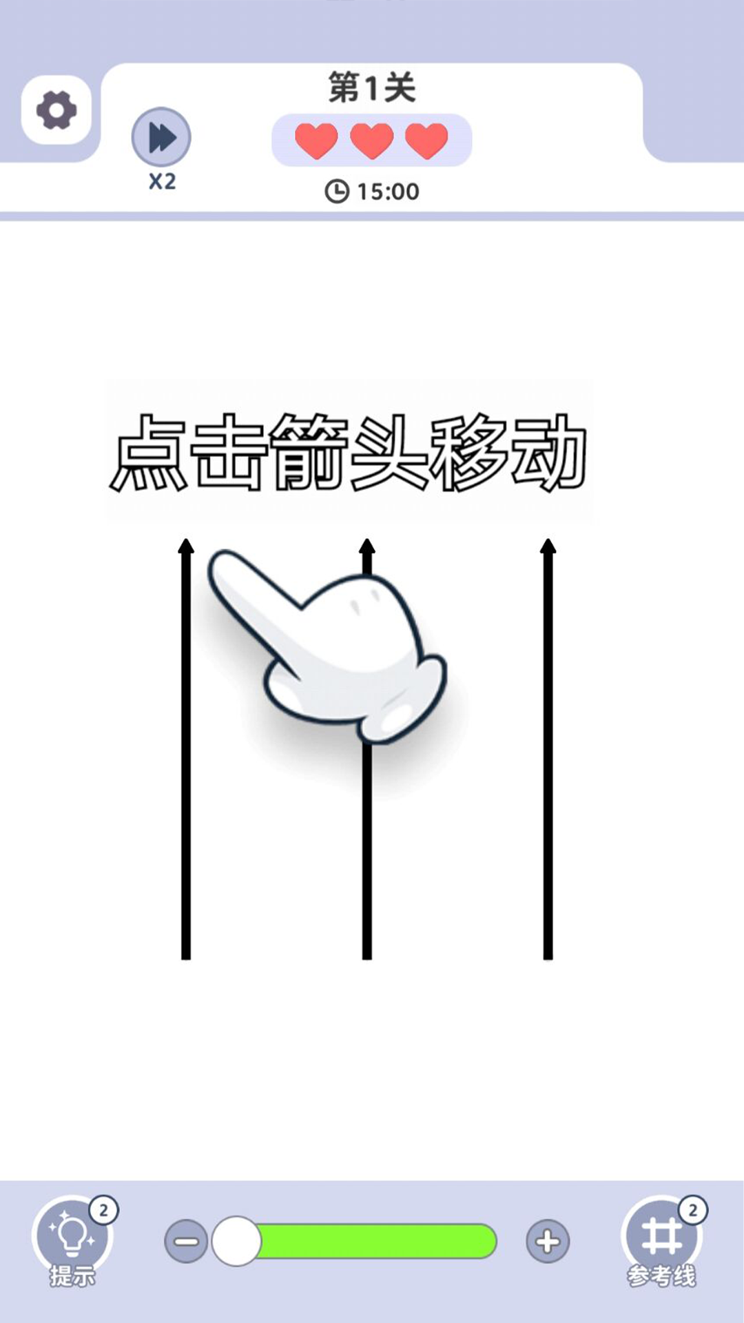 箭头爱消消游戏图3