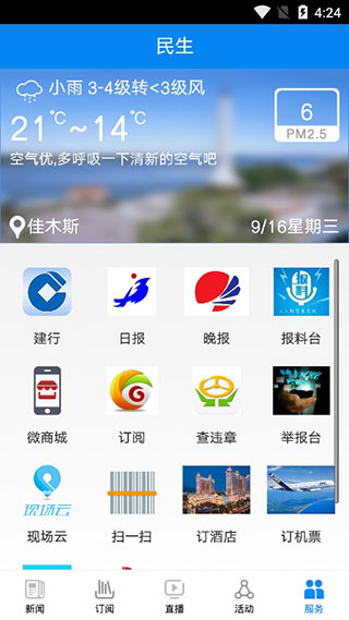 掌上佳木斯最新版图2