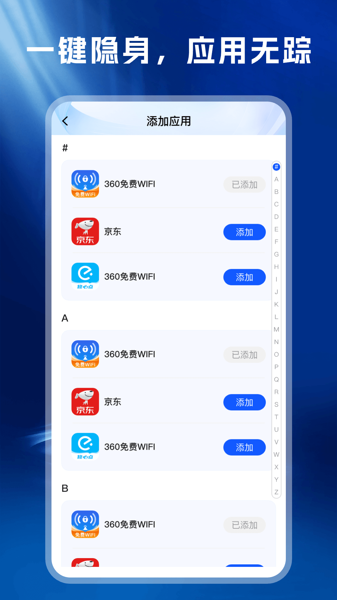 应用隐藏帮app
