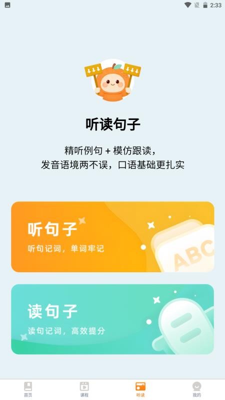 量化橙词app图2