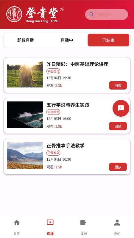 登贵堂app图1