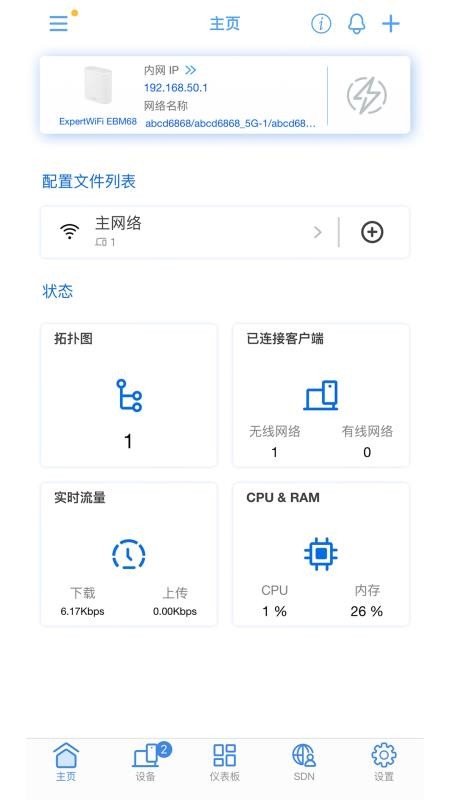 ASUS ExpertWiFi软件图3
