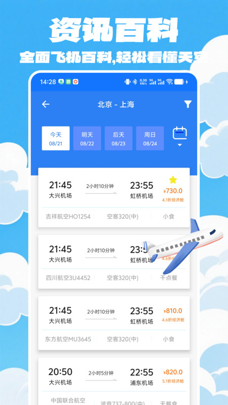 特价航班一键查询app图2