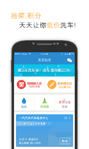 TT快车app图2
