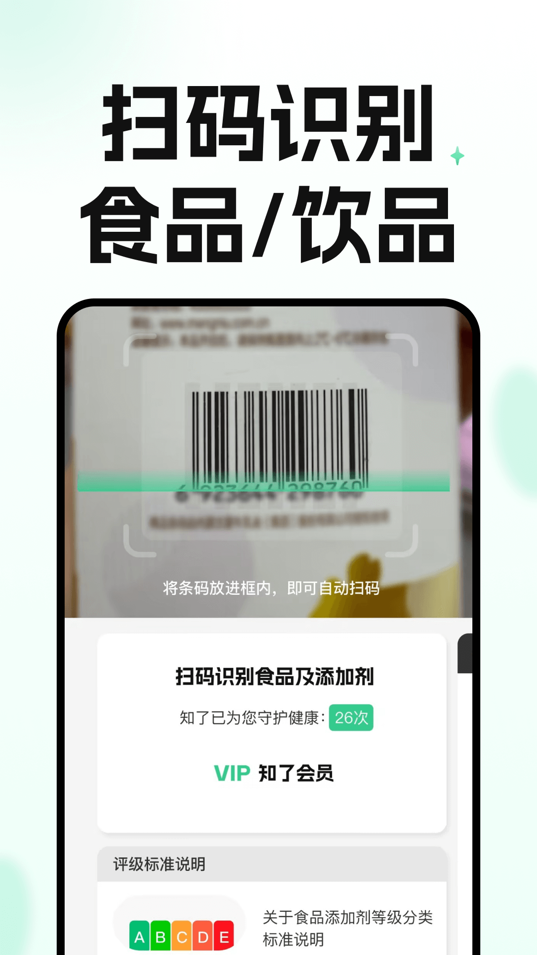 知了码上查安卓版图2