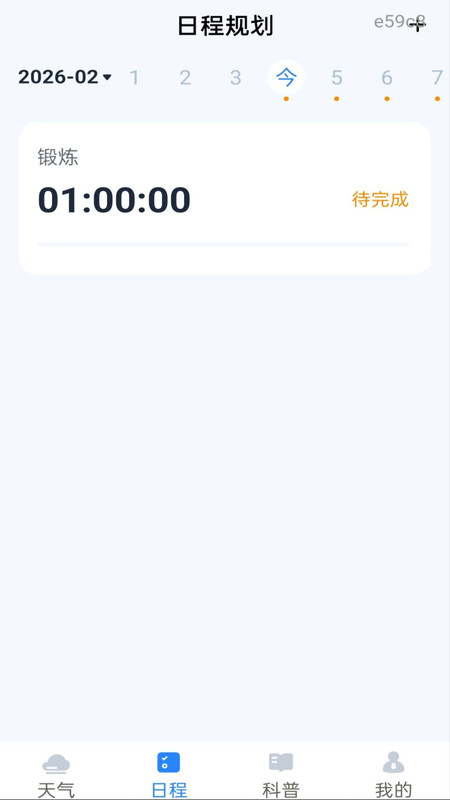 特准天气预报app图3