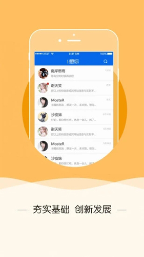 i想你软件