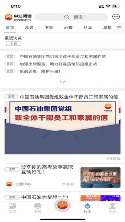 中油阅读app图1