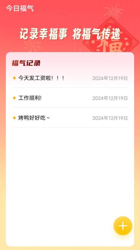 福运满满app图1