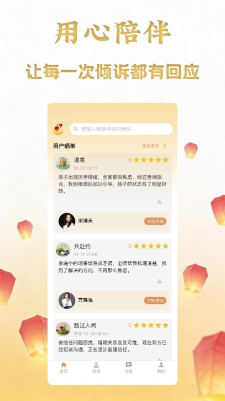 如愿咨询安卓版图1