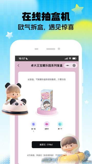 星芒潮玩app图2
