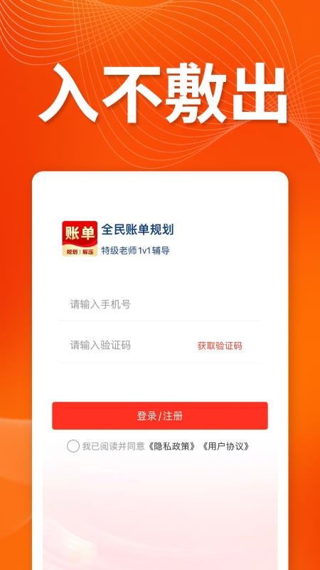 全民账单规划app图3