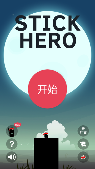 Stick Hero安装器图3