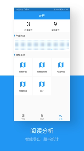 藏书管家app
