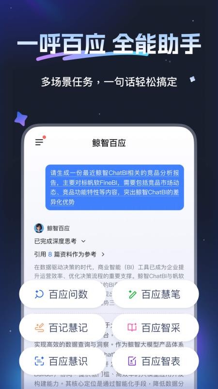 鲸智百应app图1