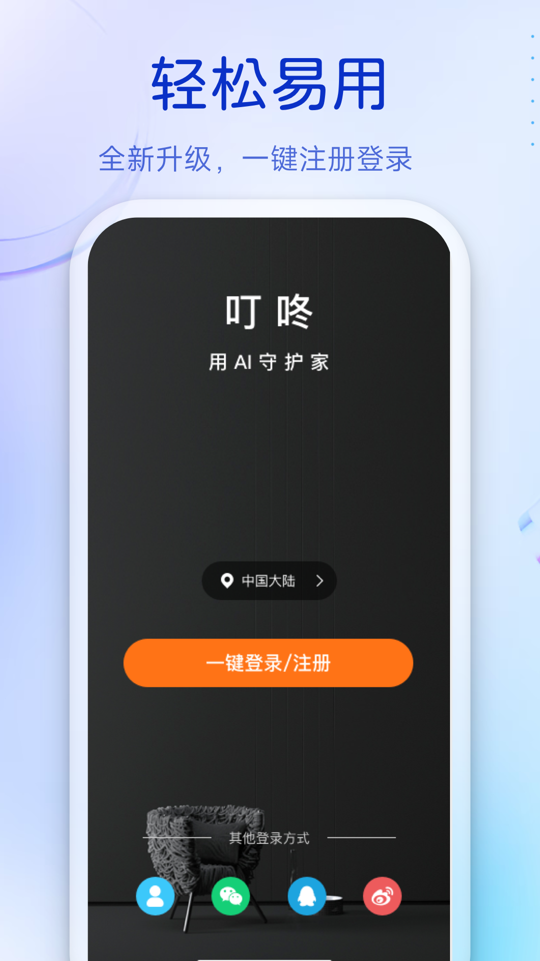 叮咚手机版图1