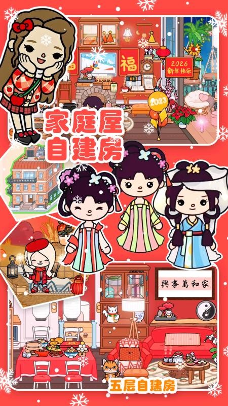 新小镇创建模拟器app图3