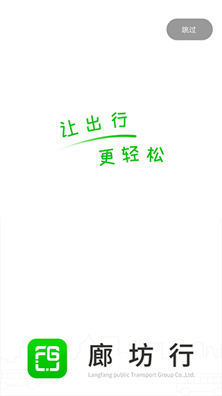 廊坊行app图3