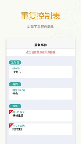 时间表APP图3