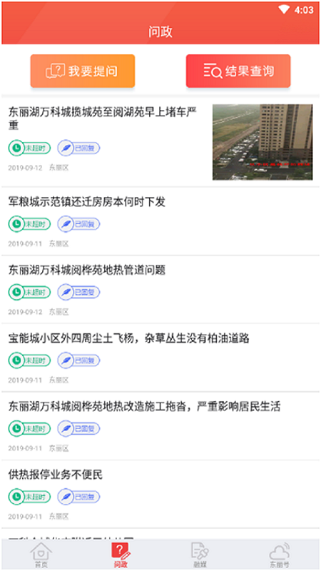 乐享东丽官网版图2
