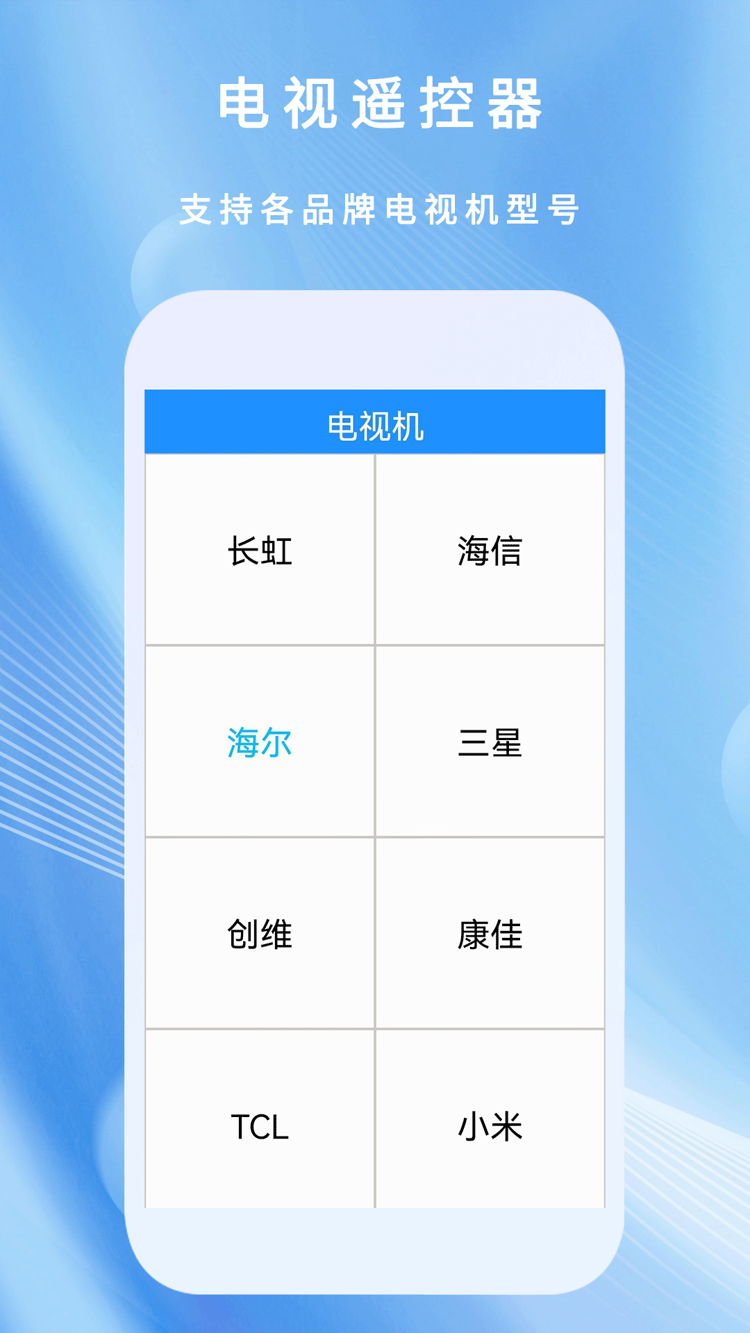 万能遥控器通app图3