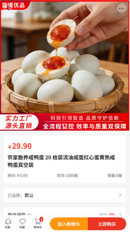 篮湾优品app
