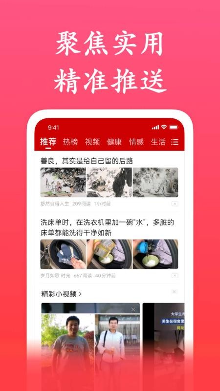 畅闻极速版app图1