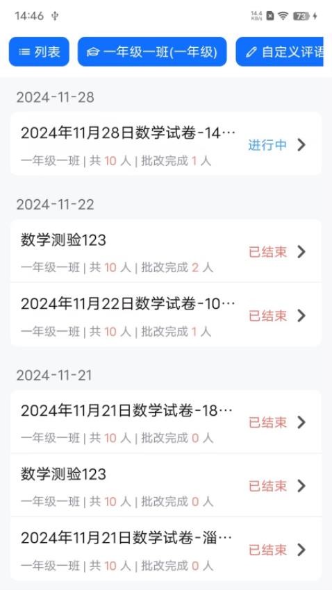 教师批改助手app图1