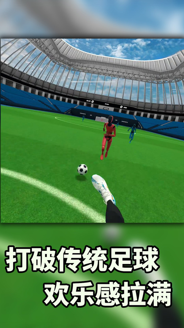 VR暴力足球手机版图3