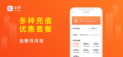 车亨加油app