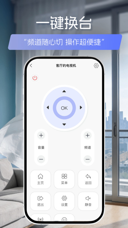 通用电视遥控器app图2
