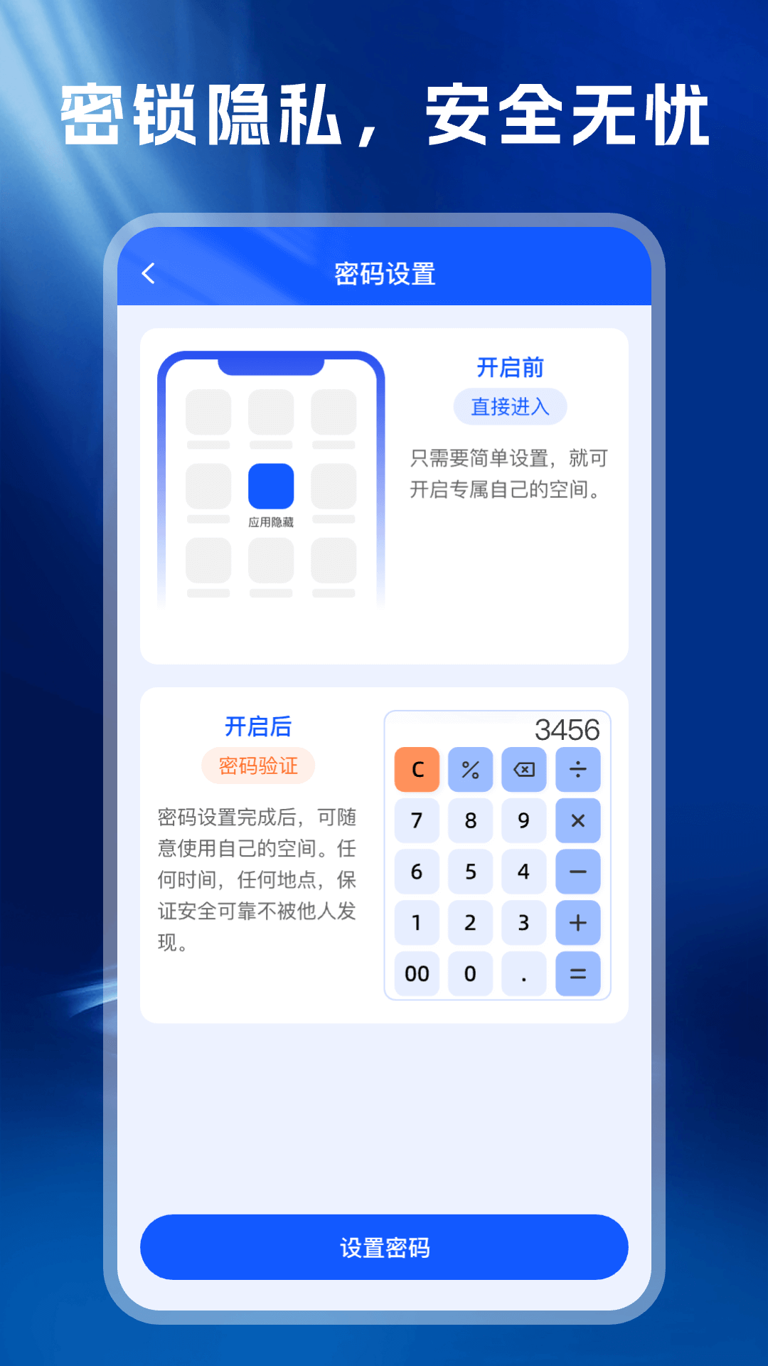 应用隐藏帮app图3