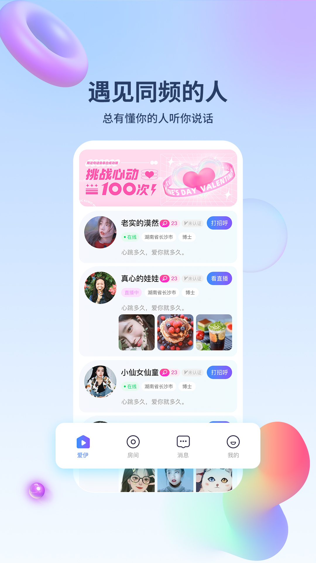 爱伊手机版
