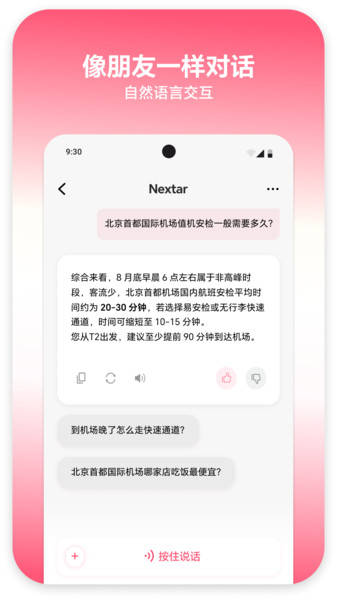 Nextar app图1