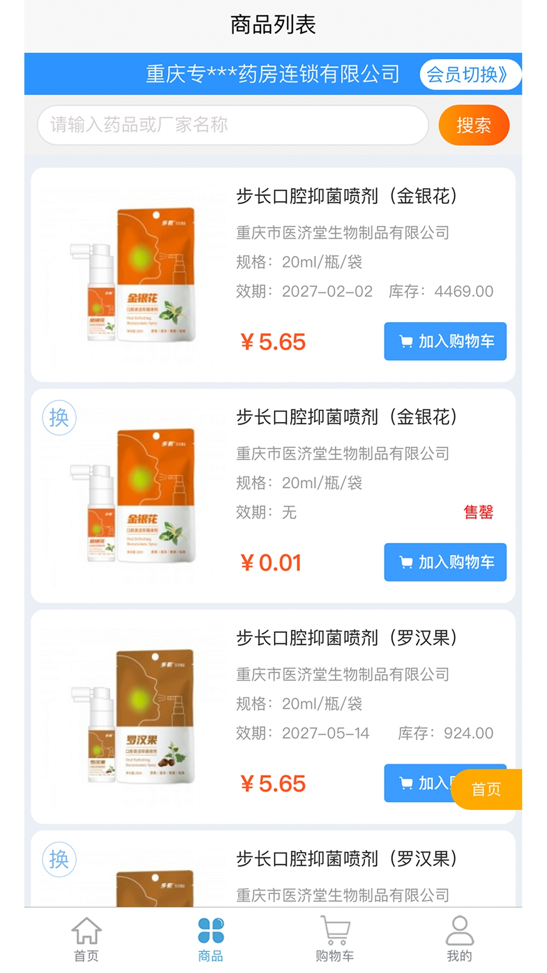 今瑜订单采集app