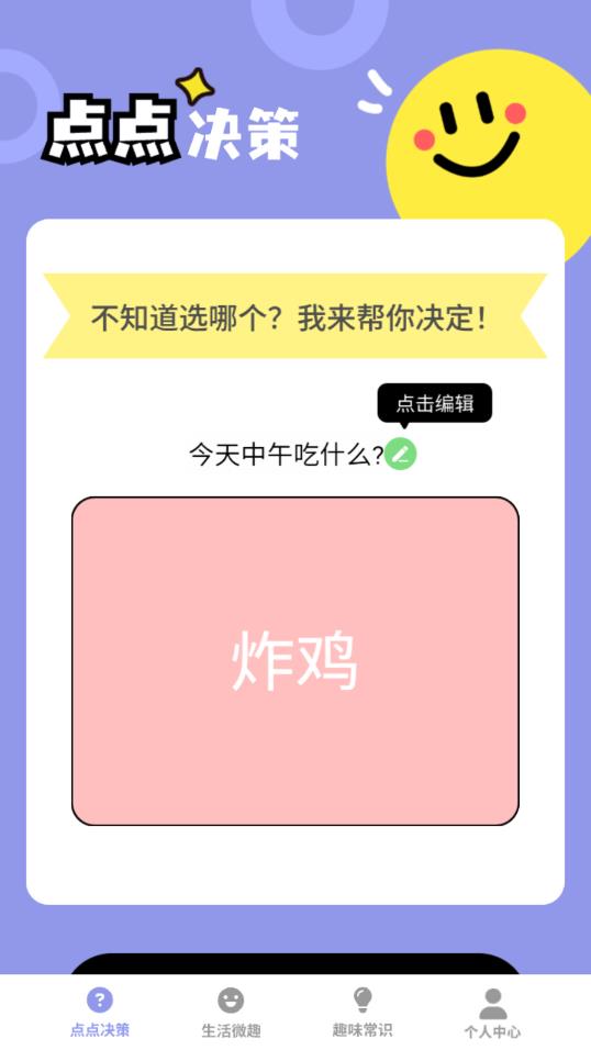 多多点趣app图3