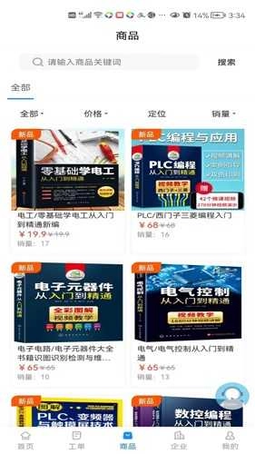 工程师e家软件图1
