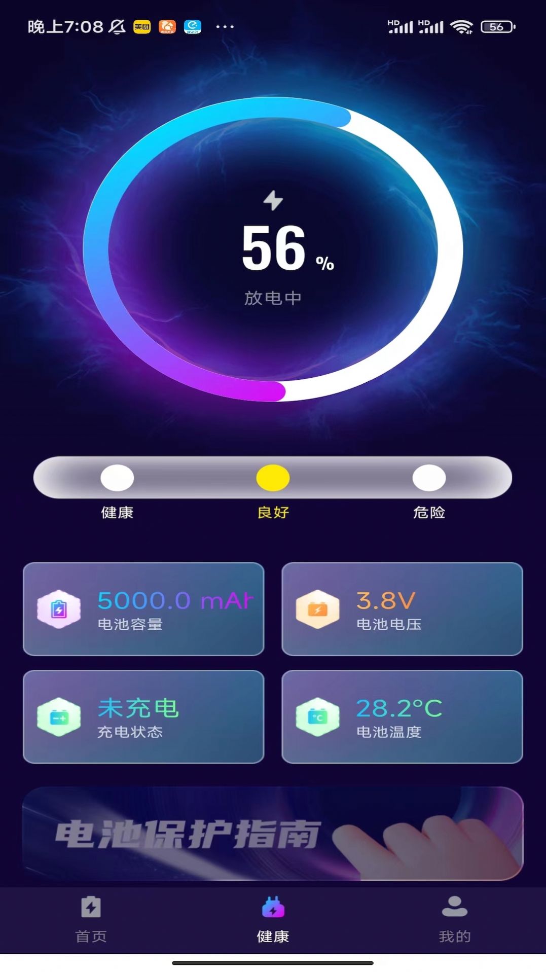 时光充电手机版图1