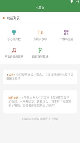 玩机栈app图2