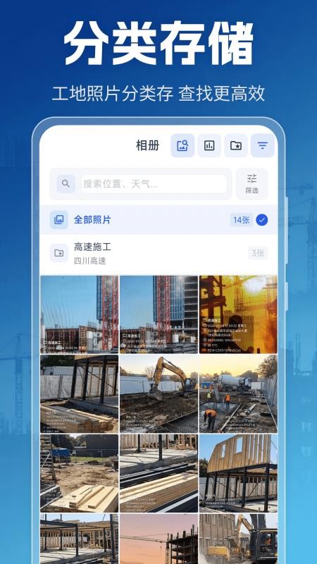 Site工程相机手机版